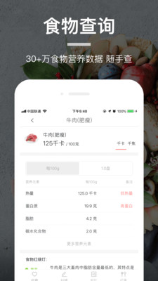 薄荷营养师截图4