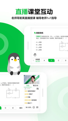 腾讯企鹅辅导截图4