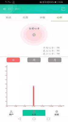 北斗腕表截图2