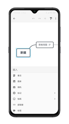 Xmind思维导图截图4