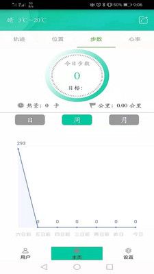 北斗腕表截图3