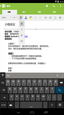 OneNote截图5