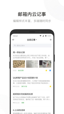 QQ邮箱截图4