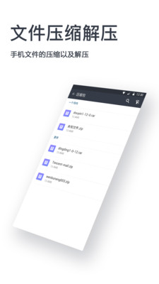 文件解压缩截图2