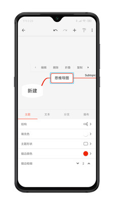 Xmind思维导图截图3