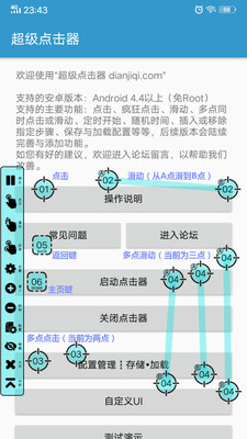 超级点击器截图1