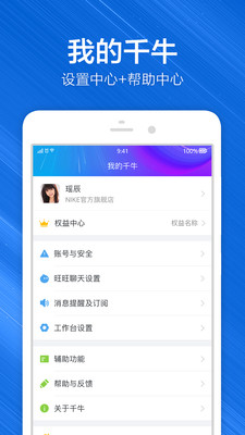 千牛截图4