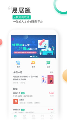 易展翅截图2