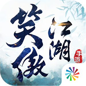 新笑傲江湖ios版 v1.0.0 