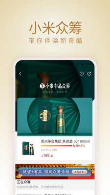 小米有品截图1