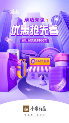 小米有品截图4