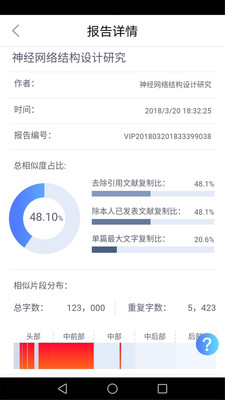 迅捷论文查重截图3