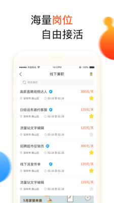 兼职啦截图3