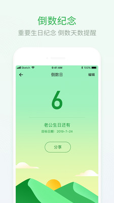 排班日历截图4