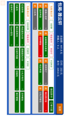 天悦餐饮截图2