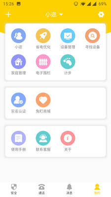 兔盯守护截图1