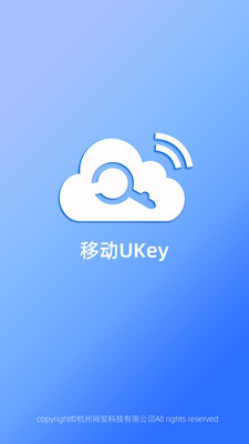 移动Ukey截图2