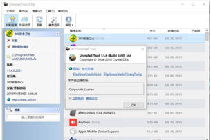 Uninstall Tool单文件破解版