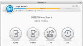 PhoneClean中文版_PhoneClean Pro