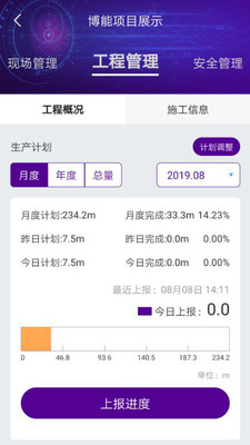 博能智能工程管理系统截图4