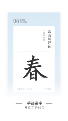 手迹造字截图5