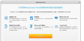 PhoneClean中文版_PhoneClean Pro