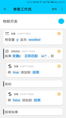 物联Flow截图1