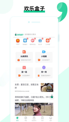 欢乐盒子截图4