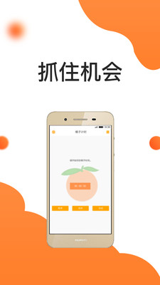 橘子时间管理截图3