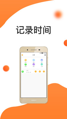 橘子时间管理截图2