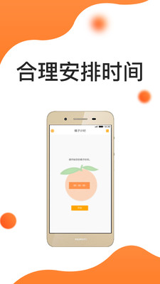 橘子时间管理截图1