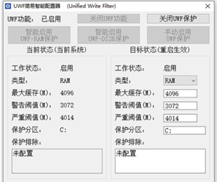 UWF简易智能配置器