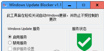 Windows Update Blocker(关闭Win10系统自动更新)