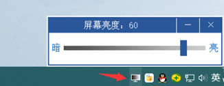 台式电脑亮度调节软件