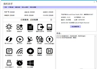 搞机助手多功能玩机刷机工具箱