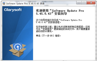 软件更新(Software Update pro)