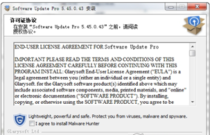 软件更新(Software Update pro)