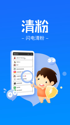 闪电清粉截图1