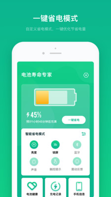 电池寿命专家―电池截图2