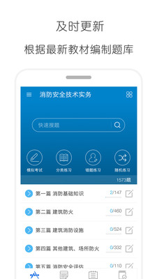 消防工程师考试截图3