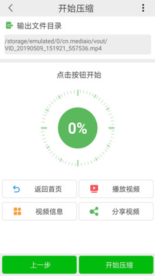 小视频压缩截图5
