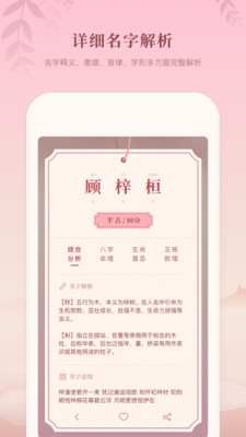 八字起名-取名大全截图1