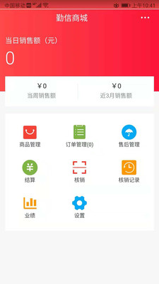 勤信商城截图3