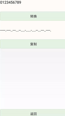 MorseCode截图2