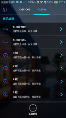 智慧q家截图5