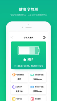电池寿命专家―电池截图3