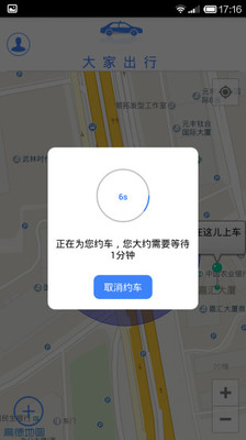 大家出行截图1