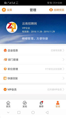 云南招聘网企业招聘版截图5