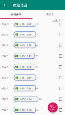 语音打包安卓版截图3