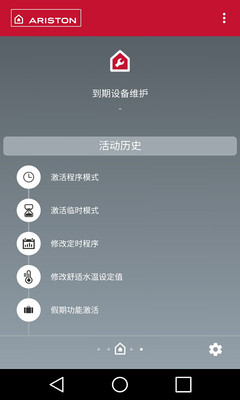 AristonNet截图3